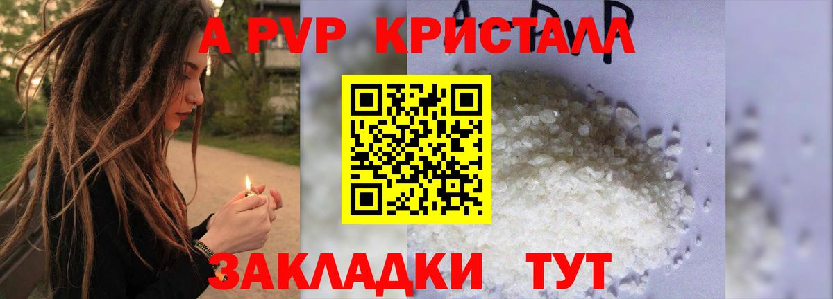 Татарск  Alpha PVP СК  А ПВП Crystall  A PVP  наркотики  Вход с VPN 