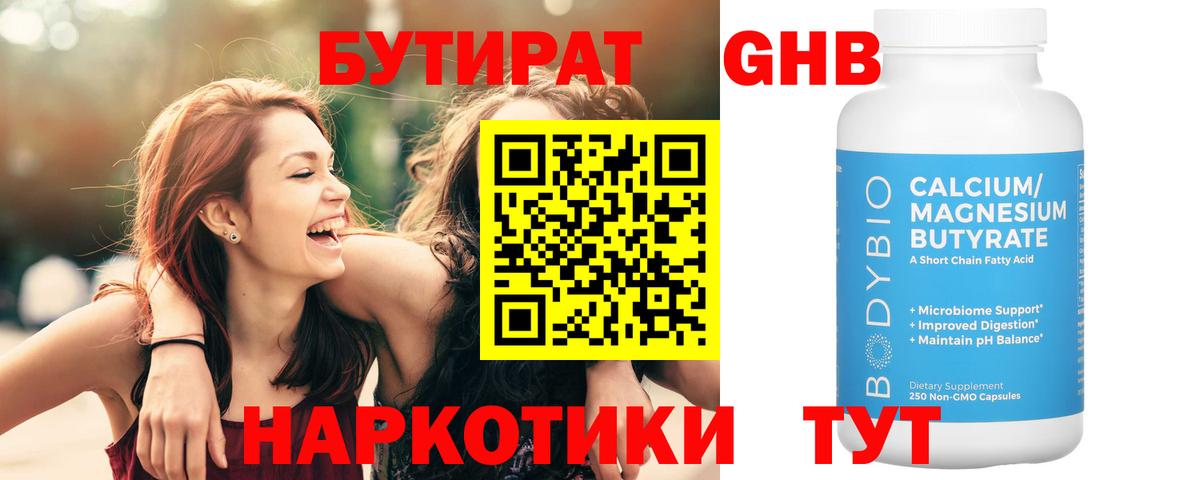 Татарск  БУТИРАТ GHB  Вход с VPN 