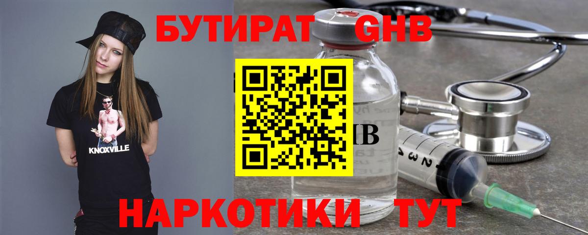 БУТИРАТ бутик Татарск