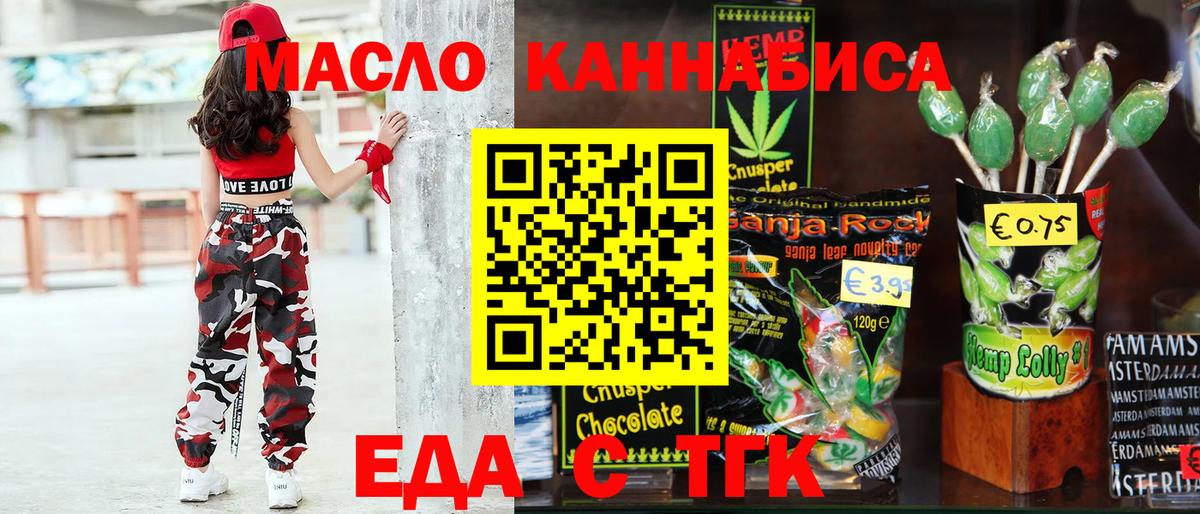Татарск  Cannafood конопля  Вход с VPN 