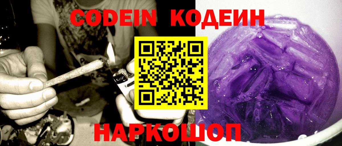 Кодеиновый сироп Lean Purple Drank Татарск