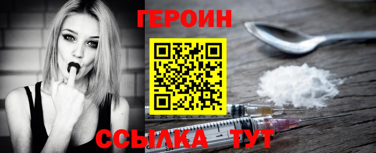 Героин белый  Вход с VPN  Татарск 