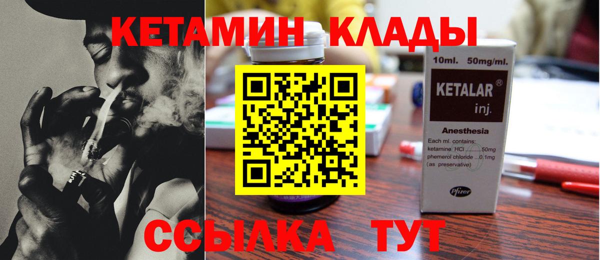 Кетамин VHQ  Кетамин ketamine    зеркало  Вход с VPN  Татарск 