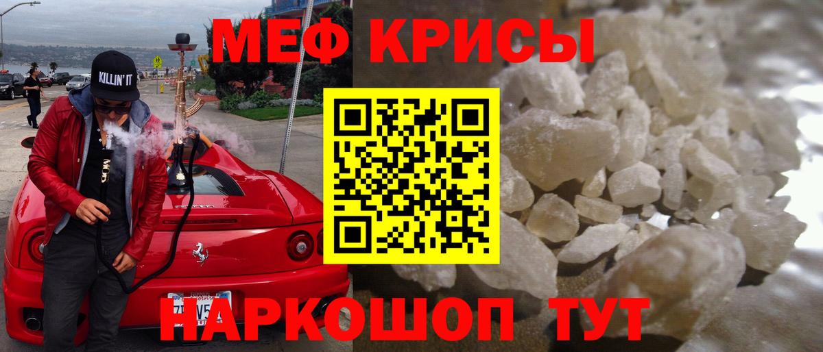 Меф мяу мяу мука Татарск