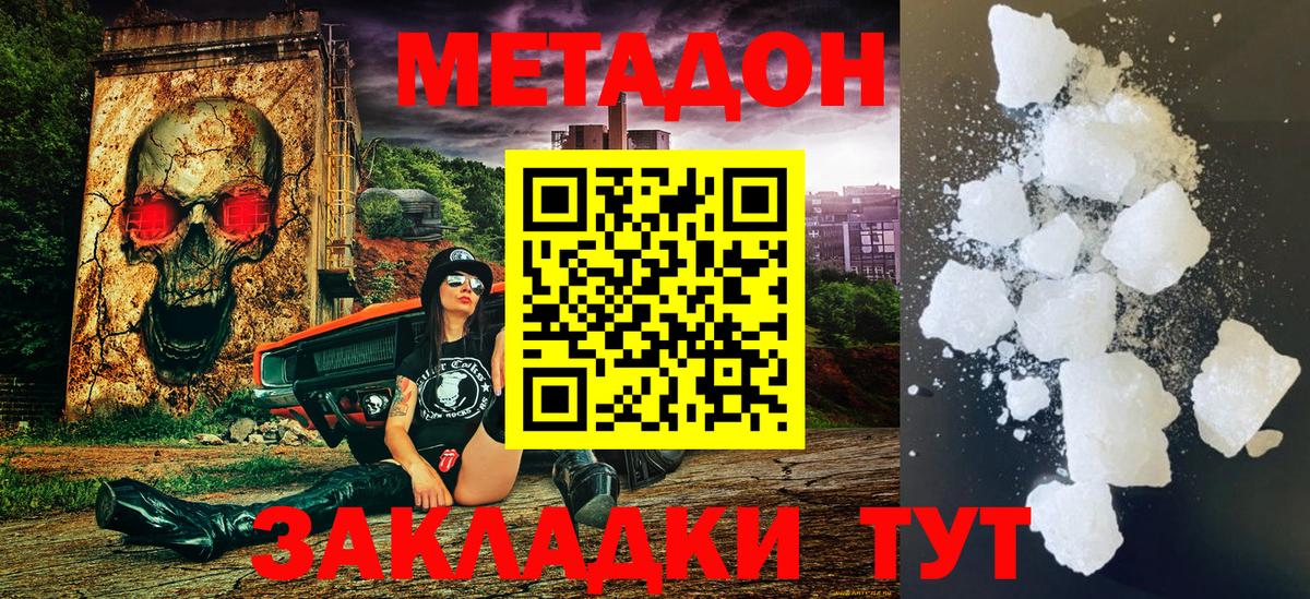 Метадон мёд Татарск